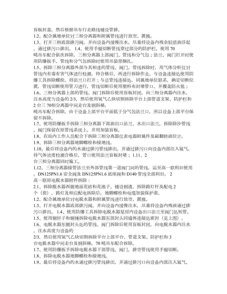 设备拆除方案及安全措施.doc_第2页