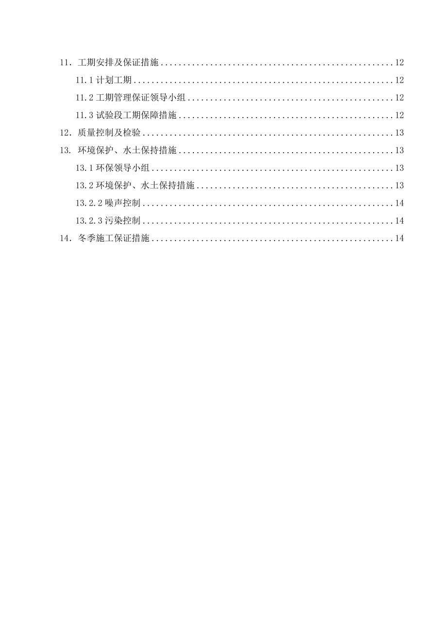 路基基床及以下路基试验段工程施工方案.doc_第2页