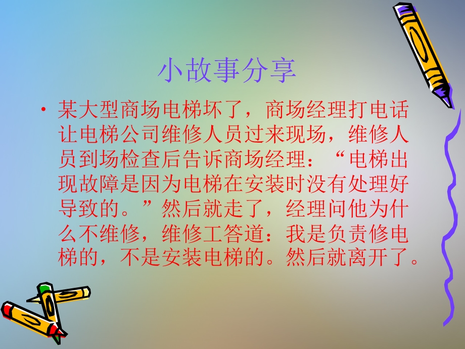 团队凝聚力培训课程课件.ppt_第2页