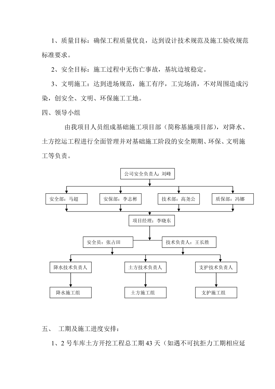 保障性住房项目楼土方方案.doc_第2页