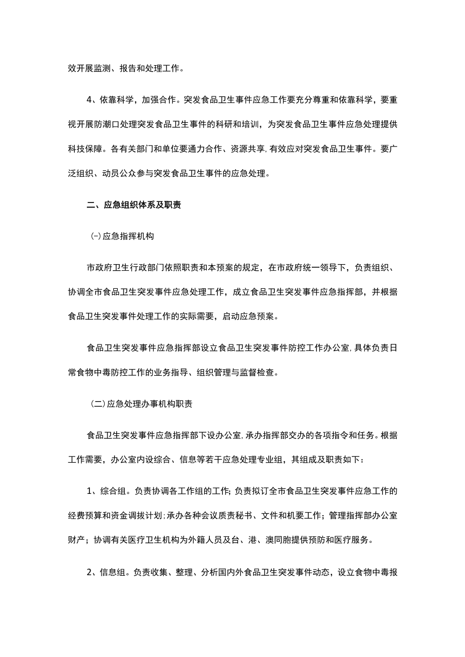 突发事件安全的应急预案（通用11篇）.docx_第3页