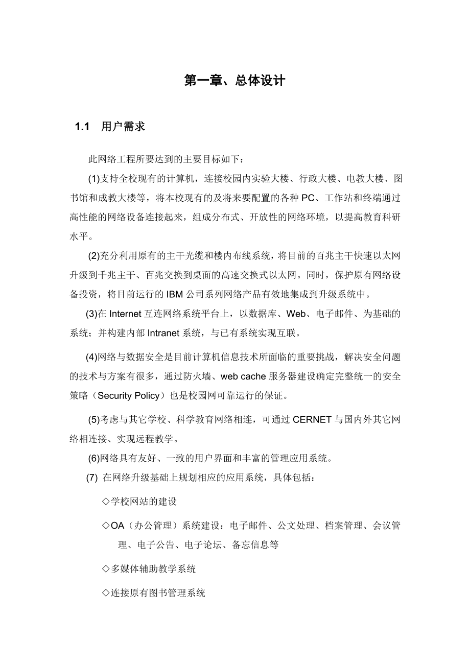 校园网网络工程实施方案.doc_第2页