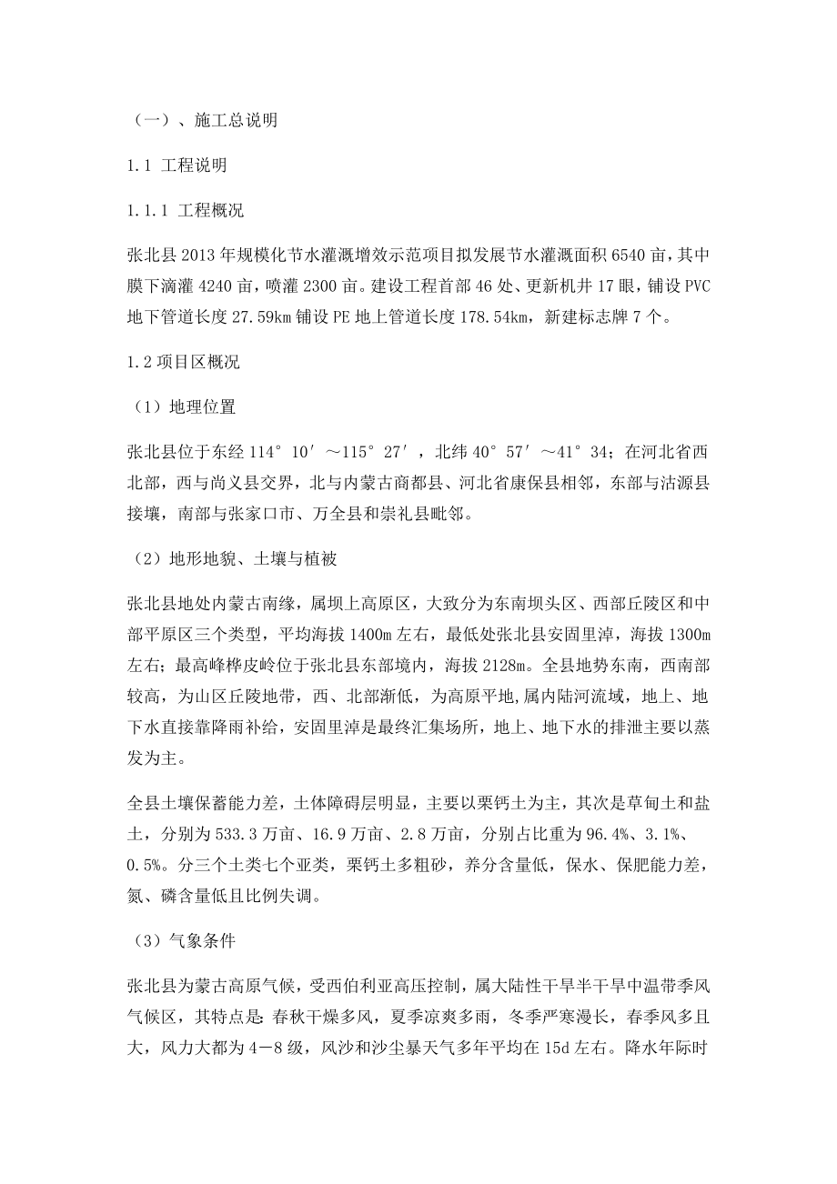 张北县规模化节水灌溉增效示范项目施工组织设计.doc_第2页