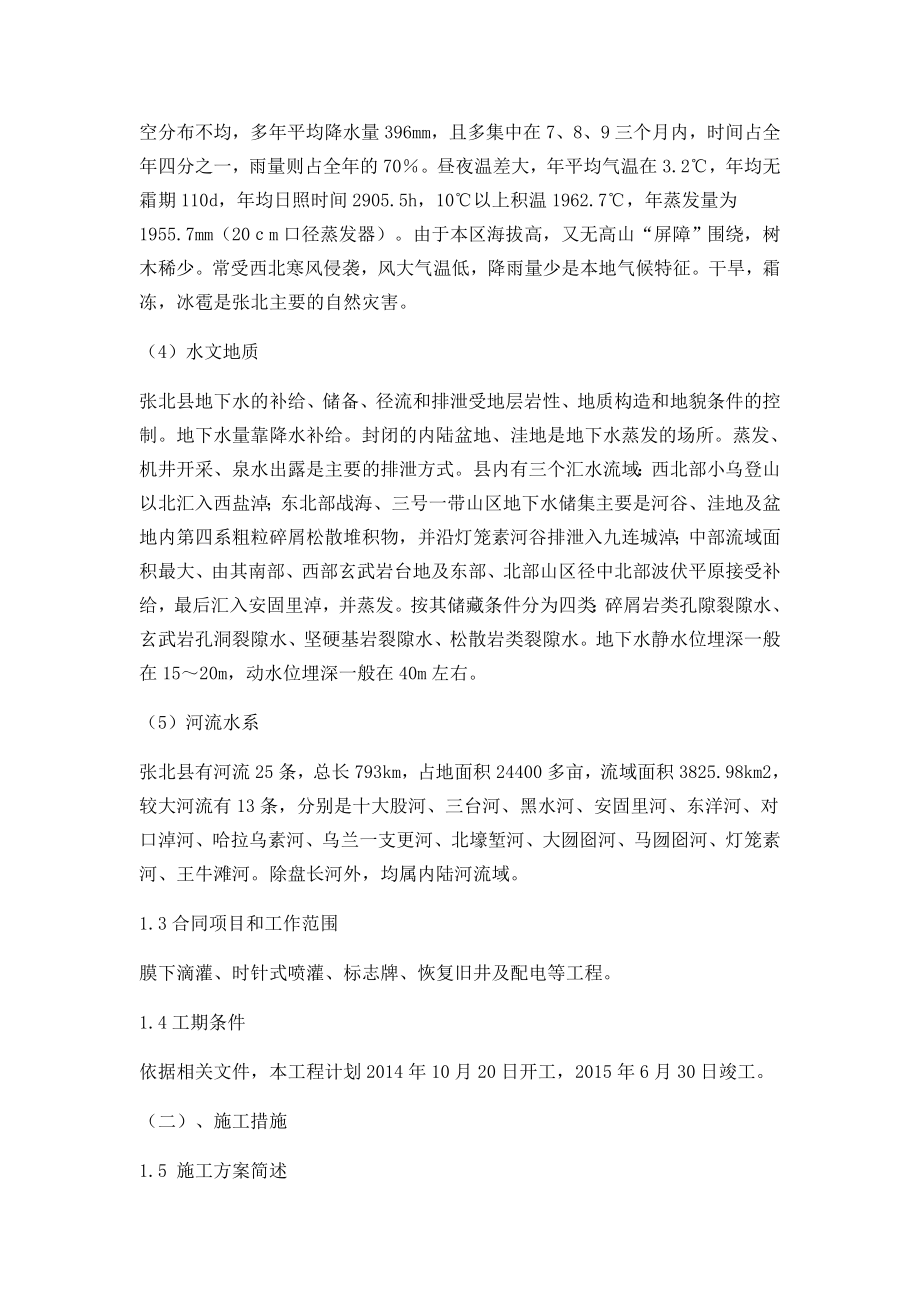 张北县规模化节水灌溉增效示范项目施工组织设计.doc_第3页