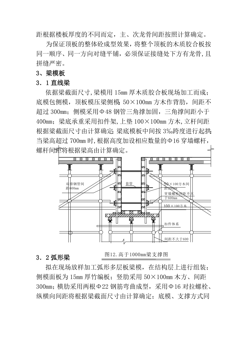 模板支撑体系施工方案.doc_第3页