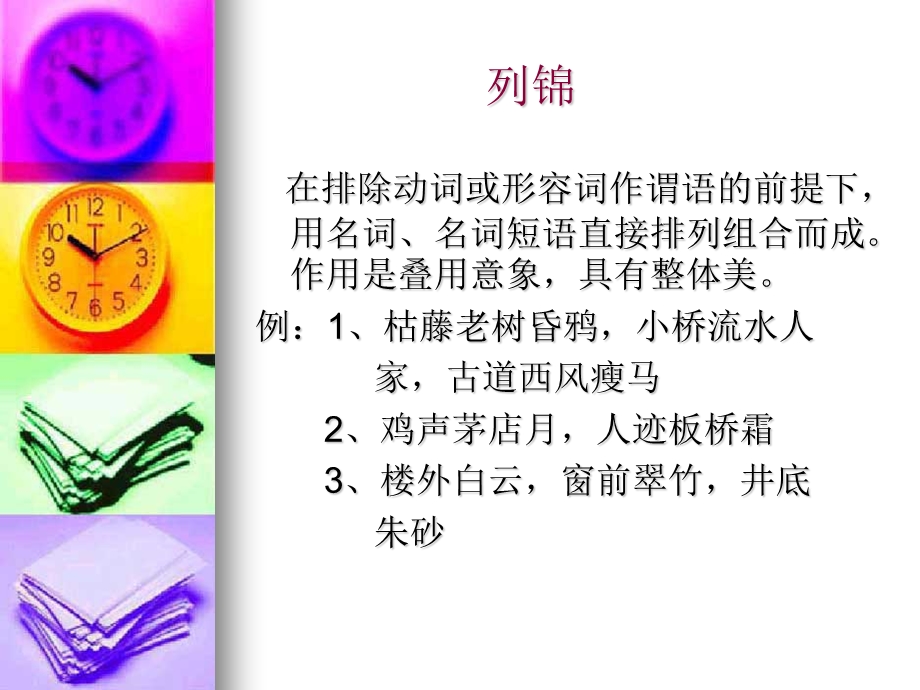 修辞手法集锦课件.ppt_第2页