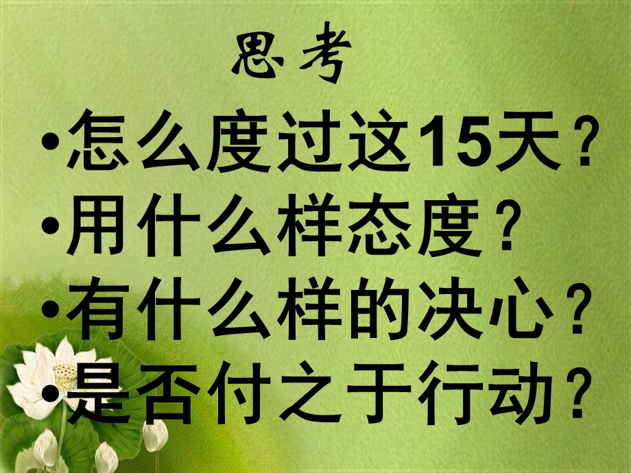 冲刺期末动员主题班会课件.ppt_第3页