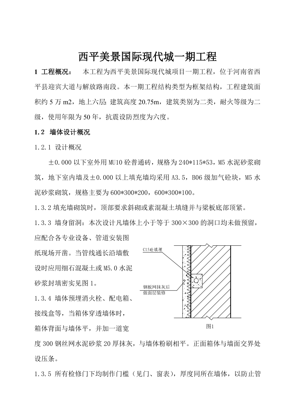 加气混凝土砌块施工方案.doc_第2页