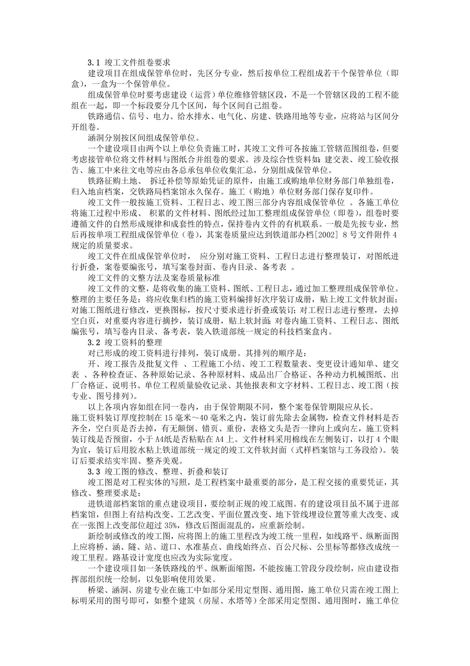 3519. 铁路施工竣工文件及资料的管理与上交.doc_第2页