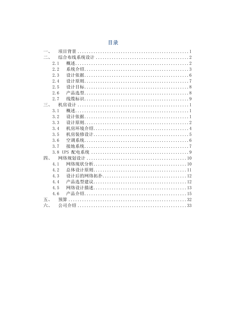 华彬庄园网络改造规划书.doc_第2页