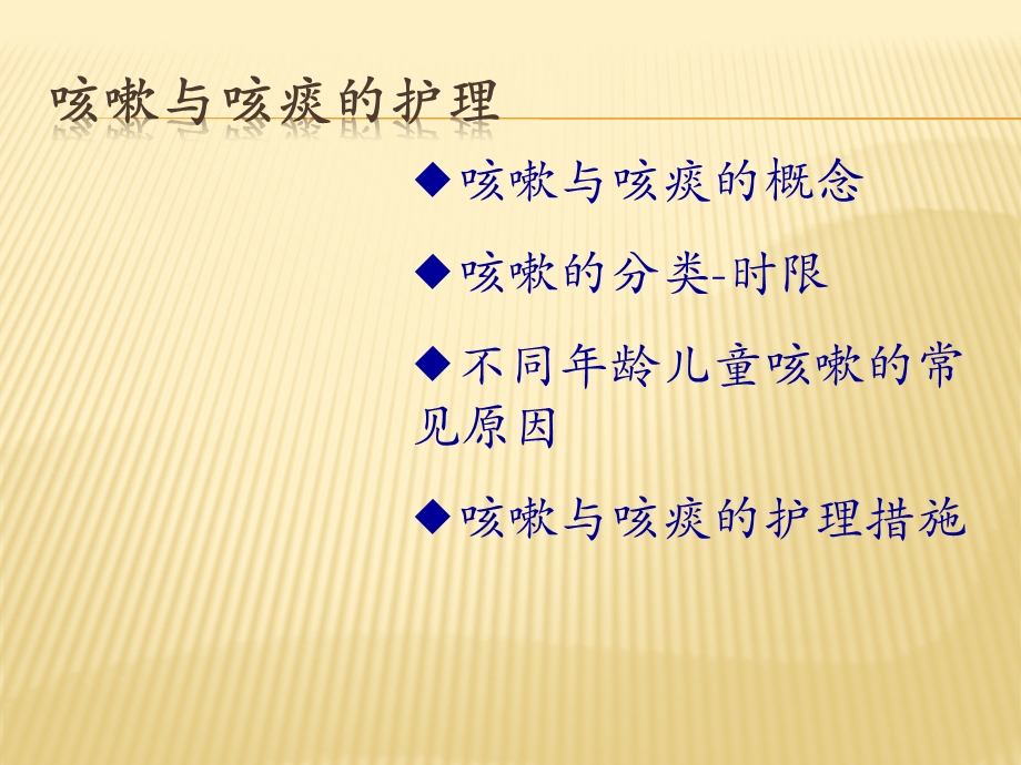 咳嗽咳痰的护理课件.ppt_第2页