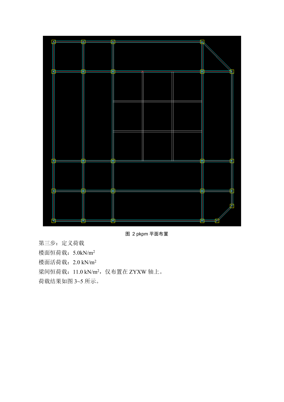 PKPM楼板导荷总结1.doc_第3页