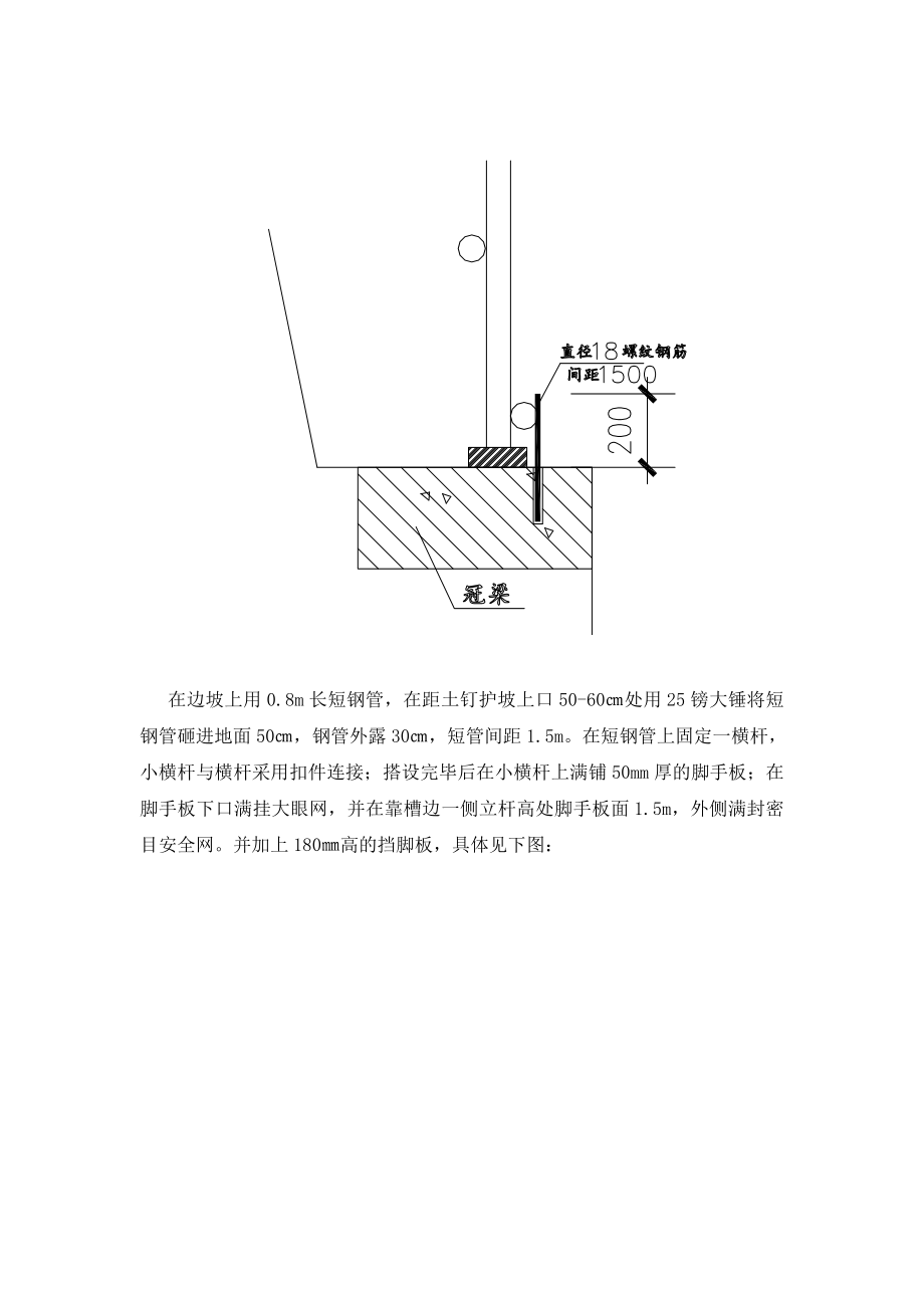 新建车库工程基坑边坡防护方案.doc_第3页