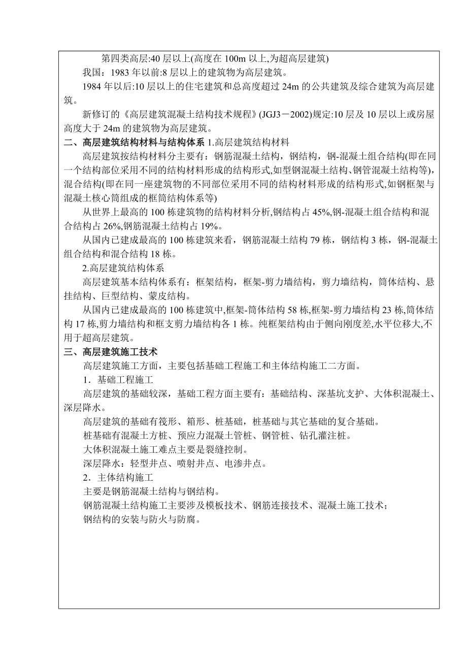 新《高层建筑施工》教案.doc_第2页