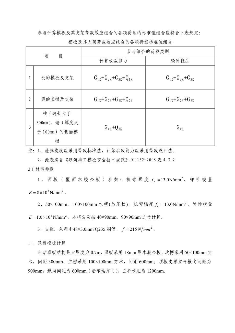 模板及支架设计计算书.doc_第2页