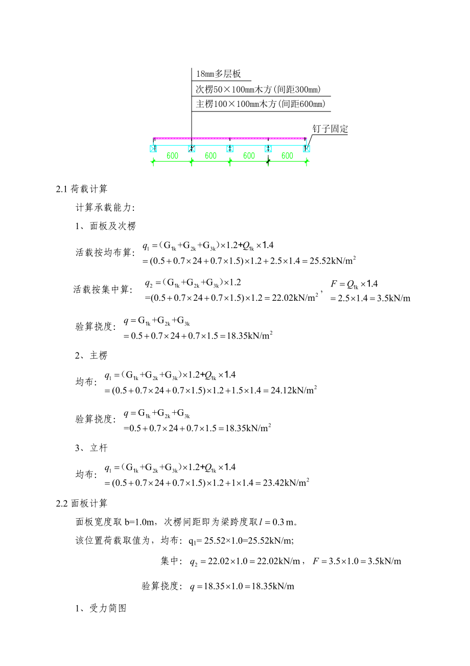 模板及支架设计计算书.doc_第3页