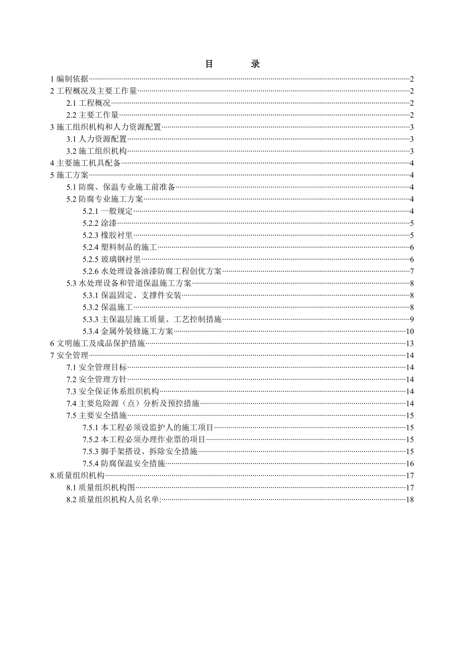 水处理车间防腐保温工程 防腐保温施工组织设计.doc_第2页