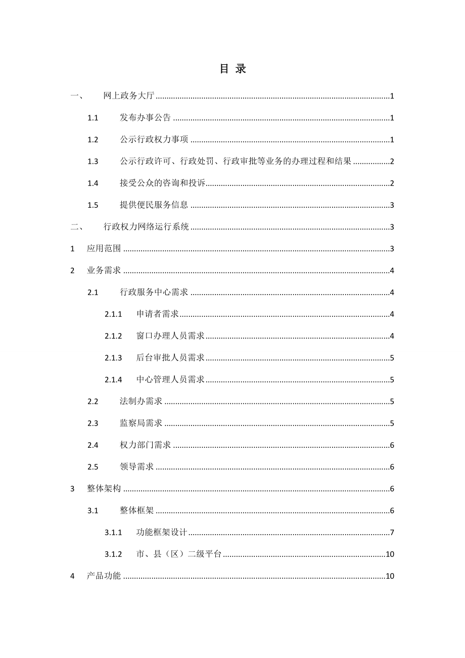 科技防腐工作网络平台建设方案.doc_第2页