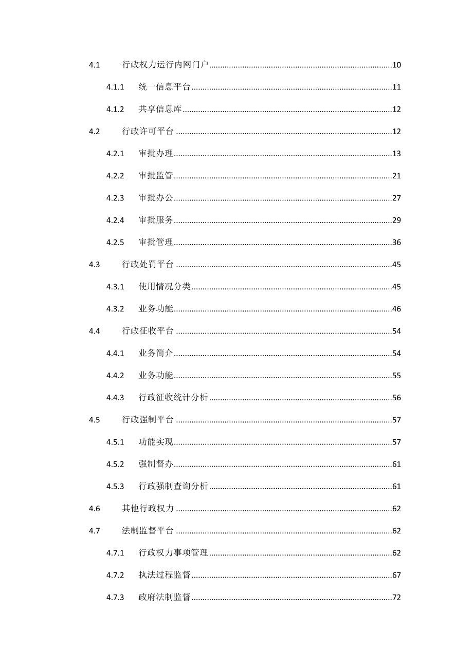 科技防腐工作网络平台建设方案.doc_第3页