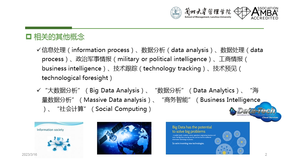 信息分析ppt课件.ppt_第2页