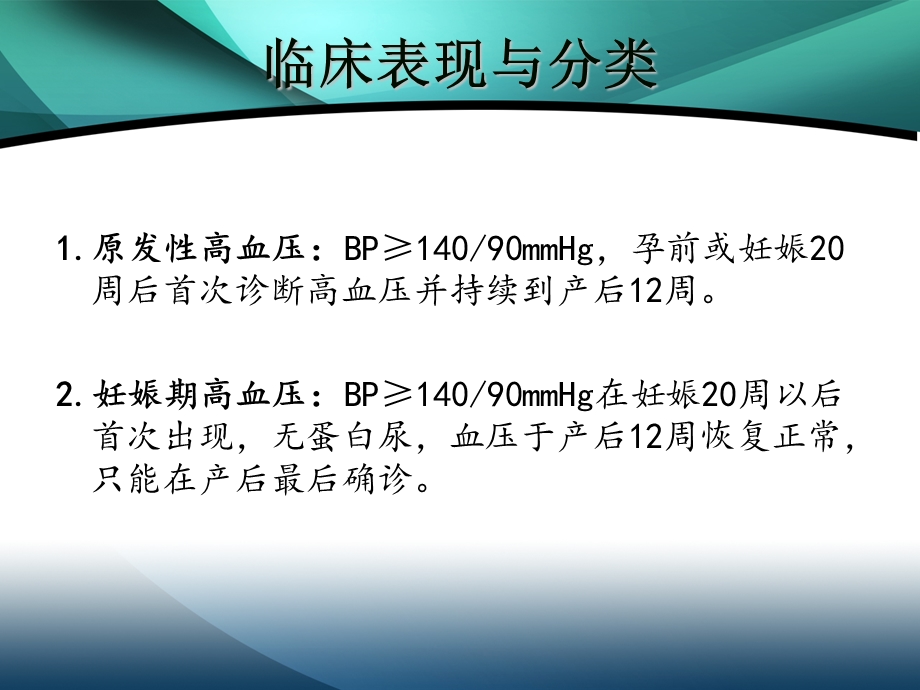 妊娠期高血压疾病及其护理课件.ppt_第2页