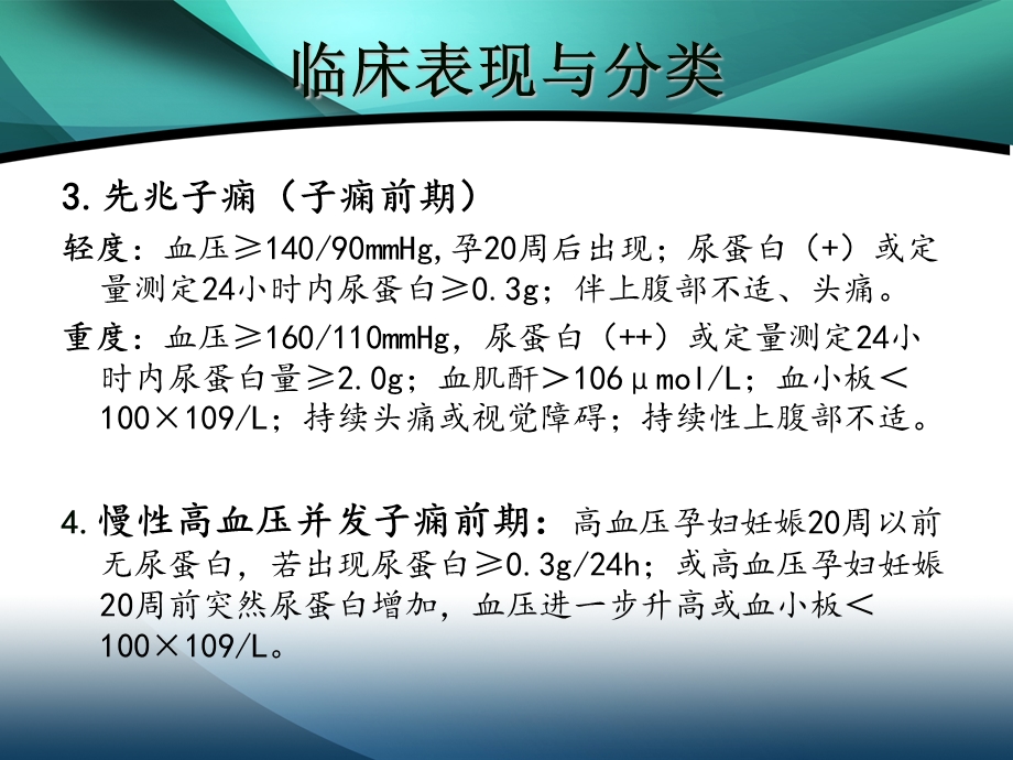 妊娠期高血压疾病及其护理课件.ppt_第3页