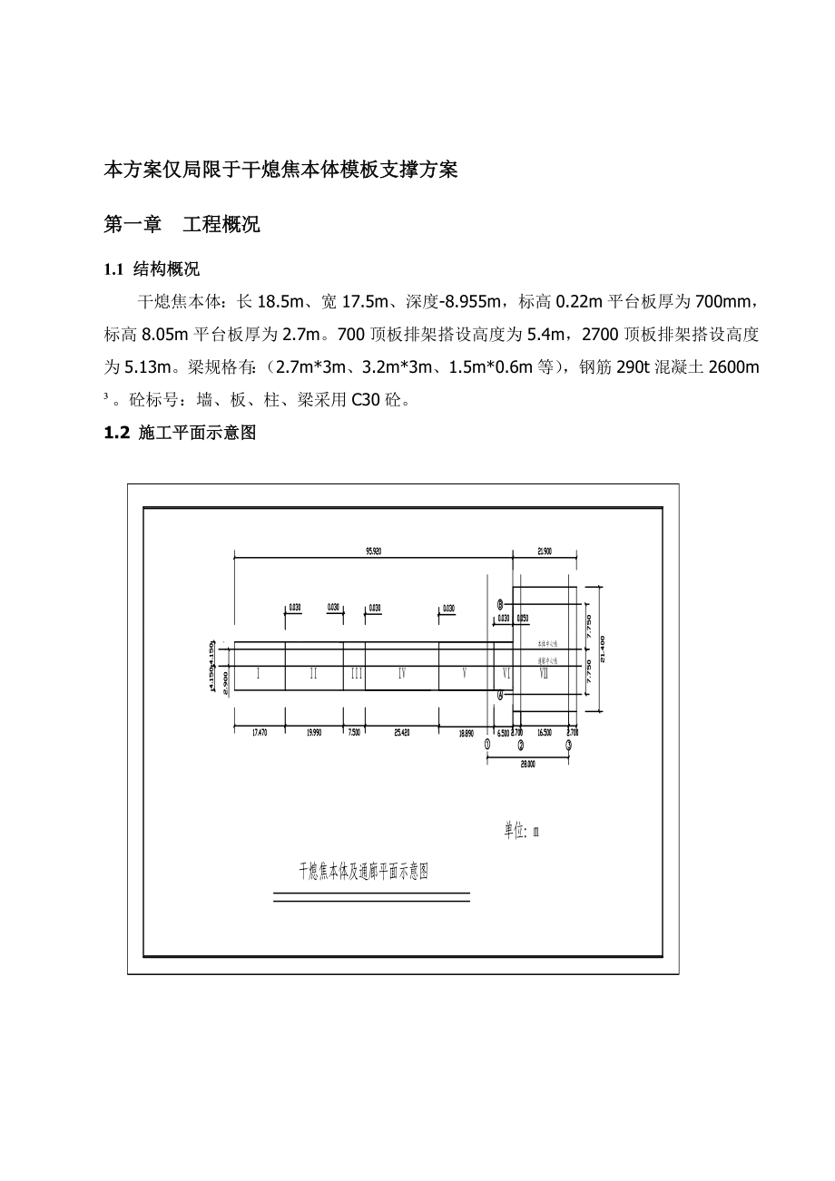 梅山钢铁公司炼焦二期工程干熄焦本体模板支撑系统施工方案.doc_第2页