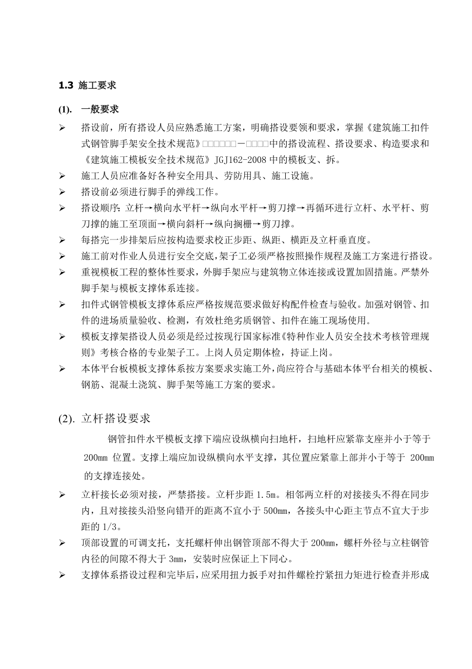 梅山钢铁公司炼焦二期工程干熄焦本体模板支撑系统施工方案.doc_第3页