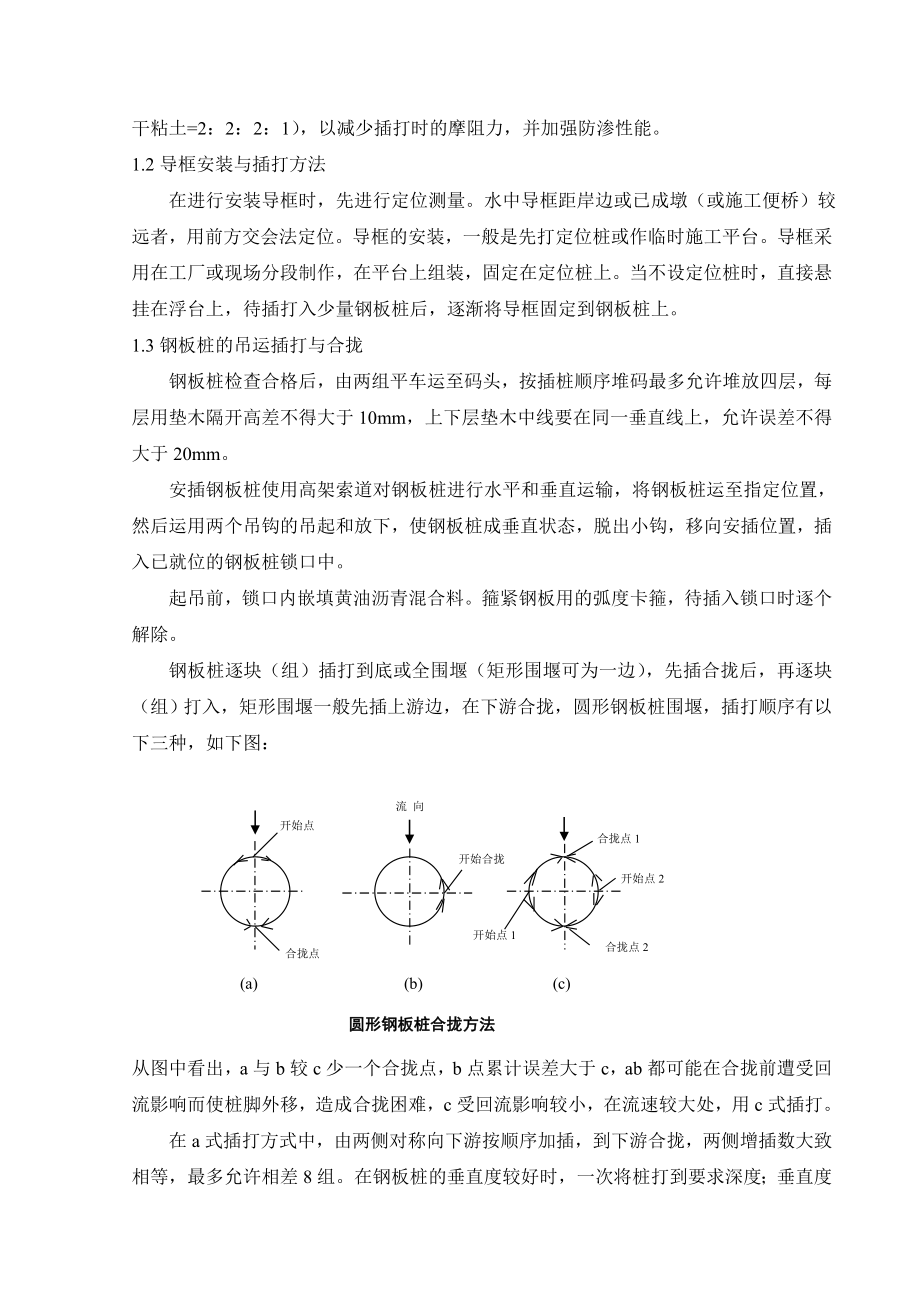 钢板桩围堰施工方法.doc_第2页