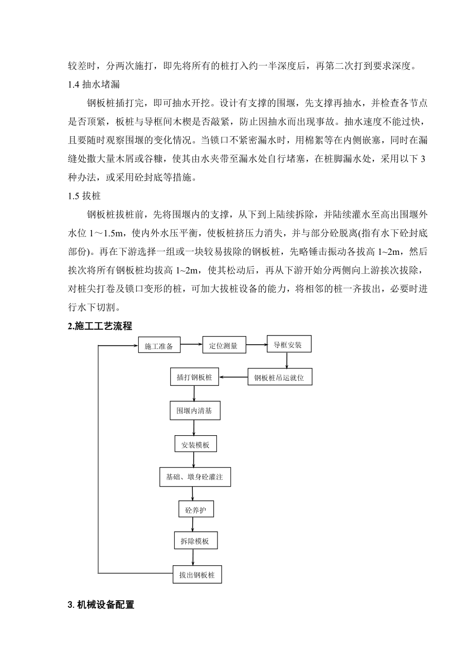 钢板桩围堰施工方法.doc_第3页