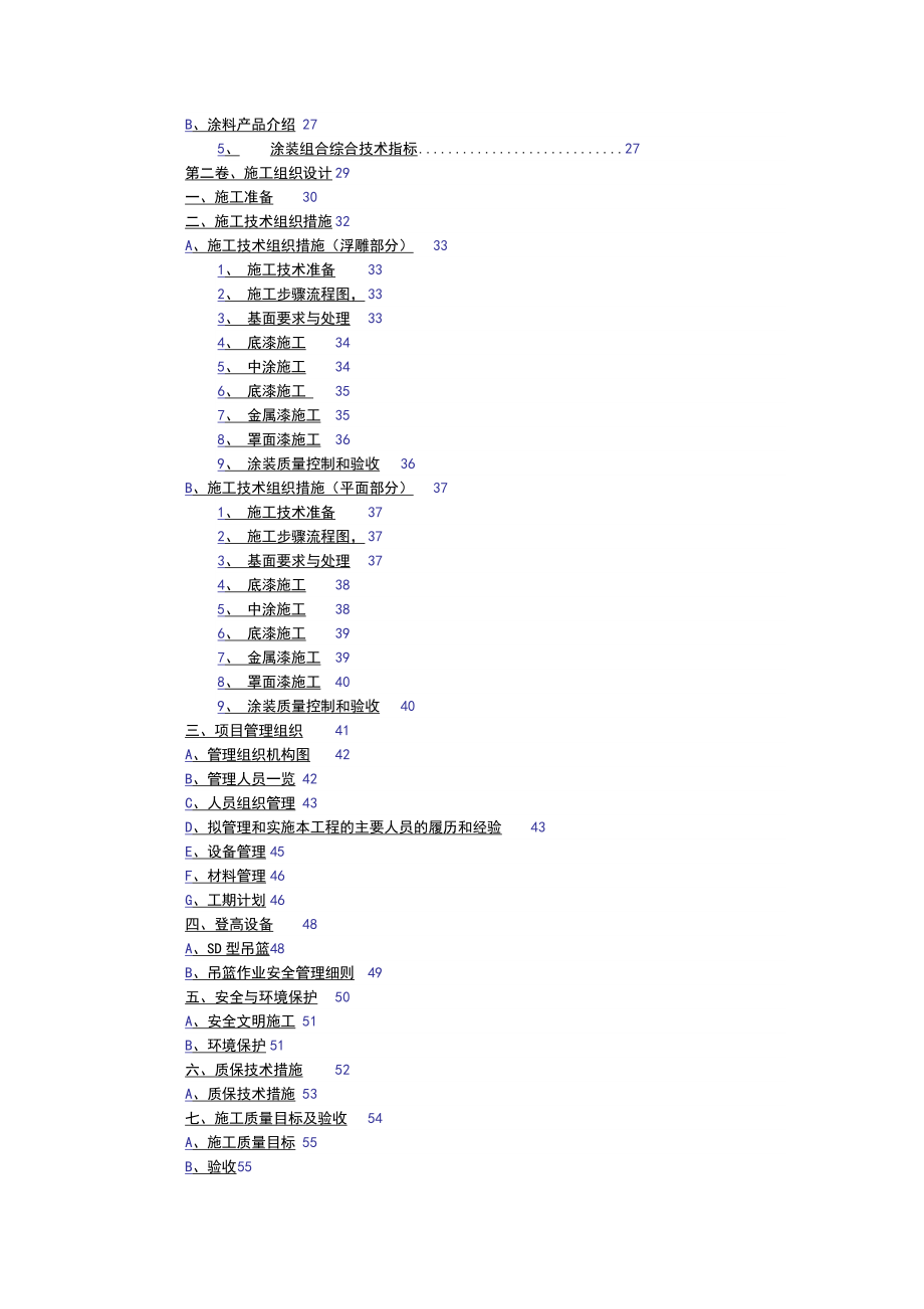 涂料工程投标书.doc_第2页