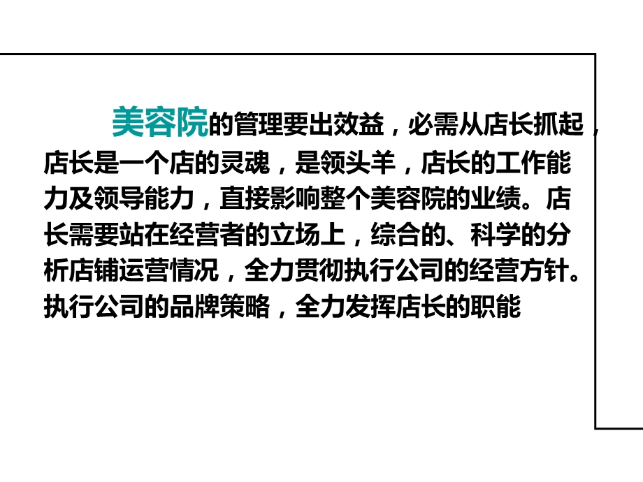 如何做好美容院店长课件.ppt_第2页