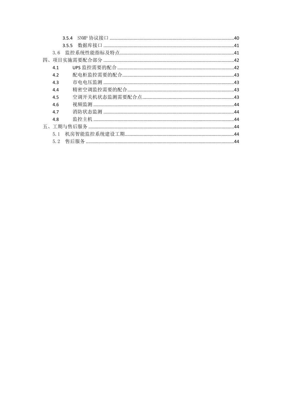 计算机机房动力环境集中监控系统建设技术方案书.doc_第3页