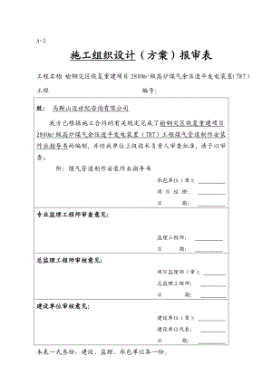 煤气管道制作安装作业指导书.doc