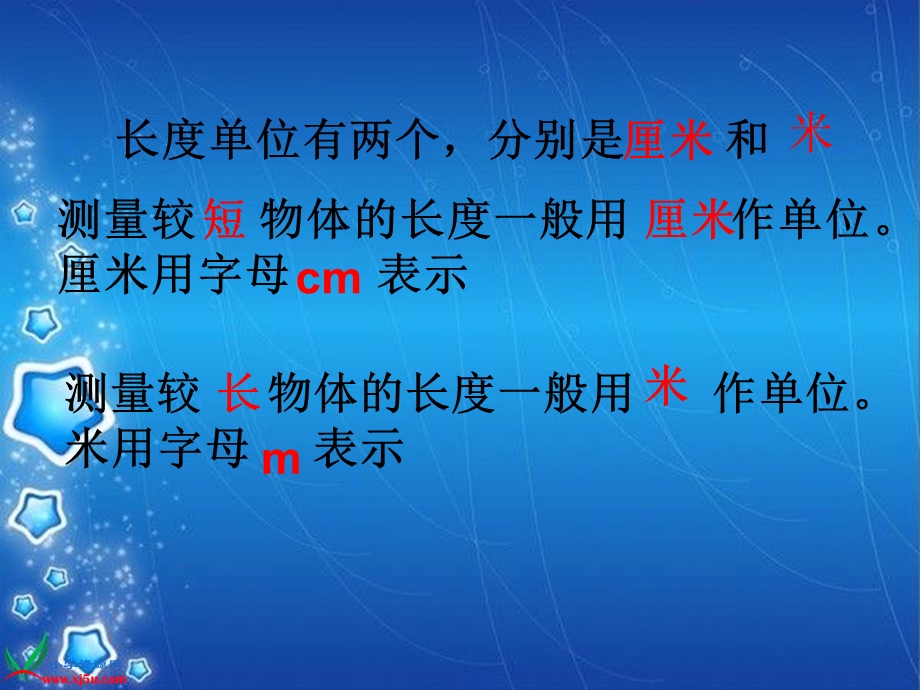 厘米米的认识复习课课件.pptx_第2页