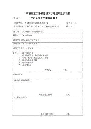 高速公路土方路基（填筑试验路段）施工组织设计.doc