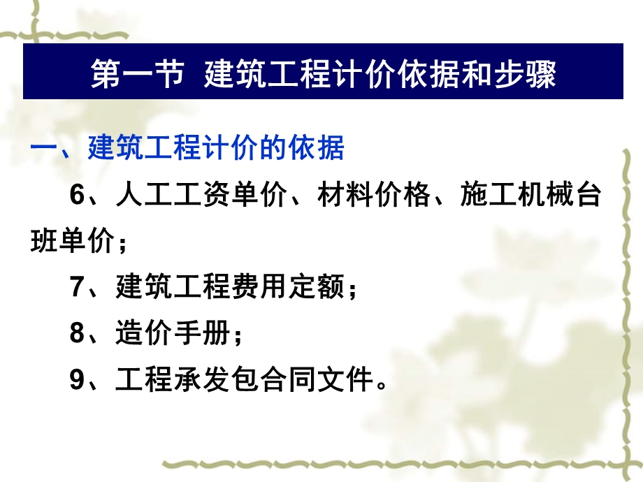 建筑工程计价方法课件.ppt_第3页