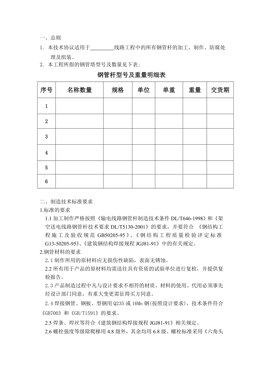 钢管杆技术协议.doc_第2页