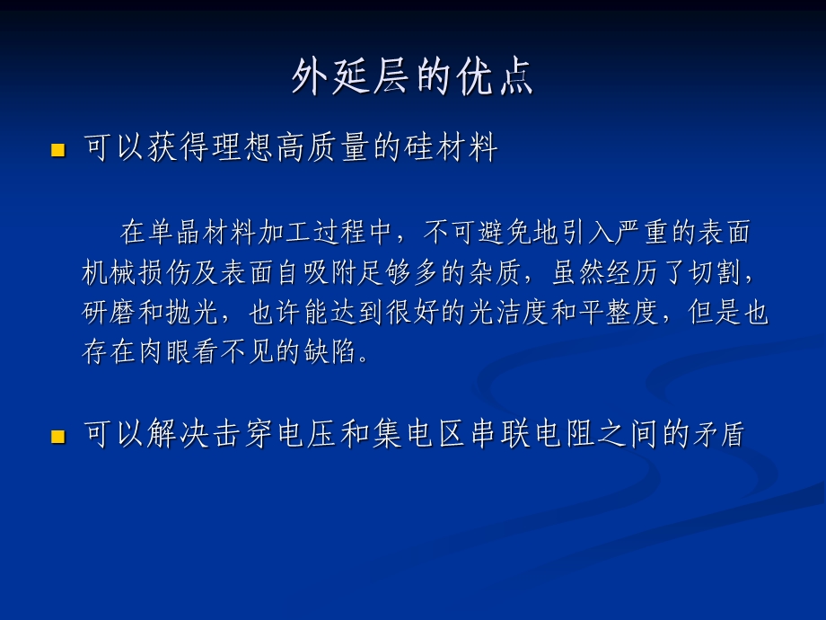 外延生长工艺原理课件.ppt_第2页