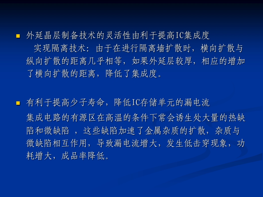 外延生长工艺原理课件.ppt_第3页