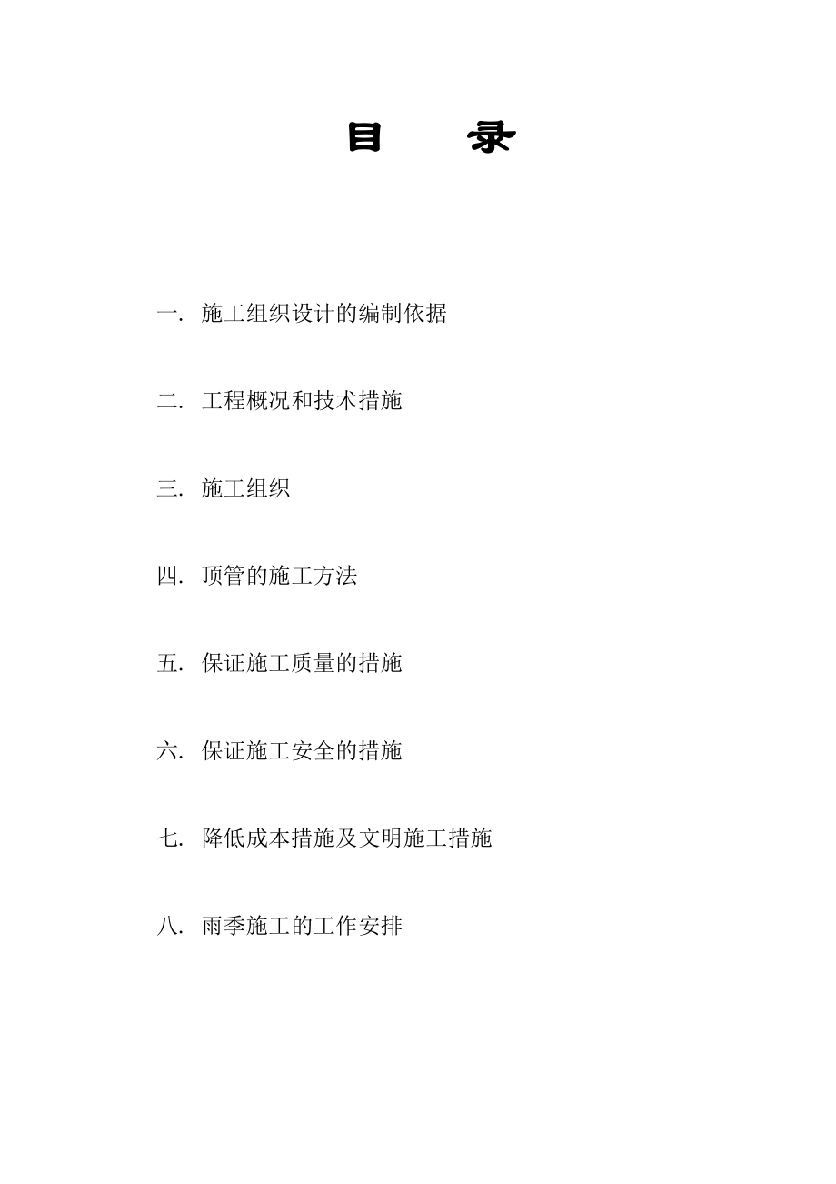 钢管顶管方案.doc_第2页