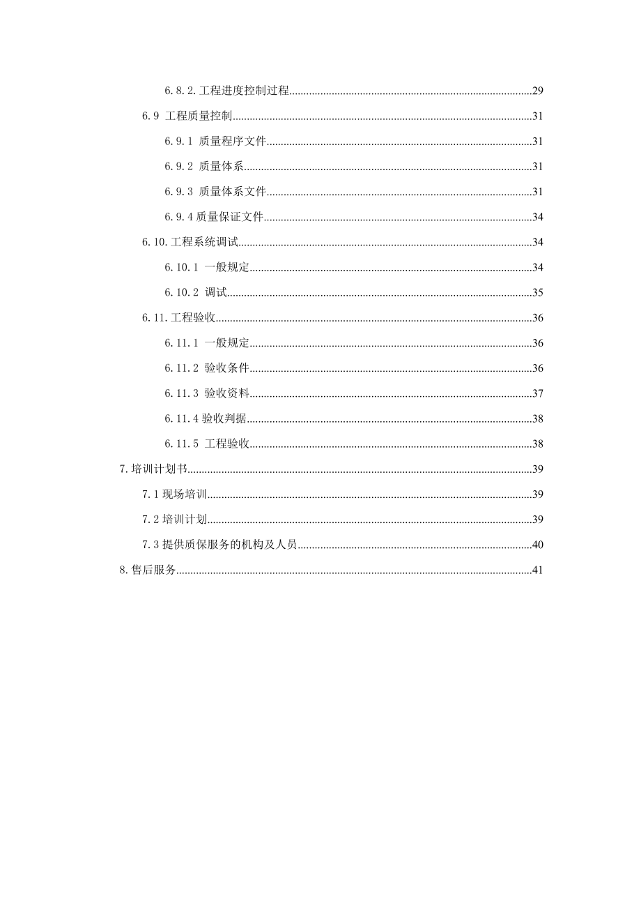 895191532医院防盗入侵报警系统设计方案.doc_第3页