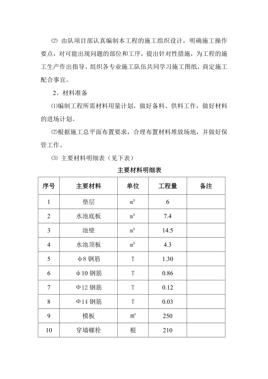 清水池施工方案(100立方).doc_第3页