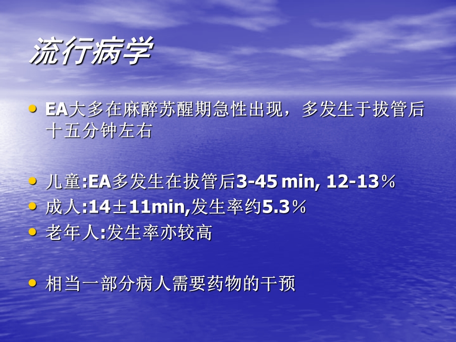 全麻病人苏醒期躁动原因及处理课件.ppt_第3页