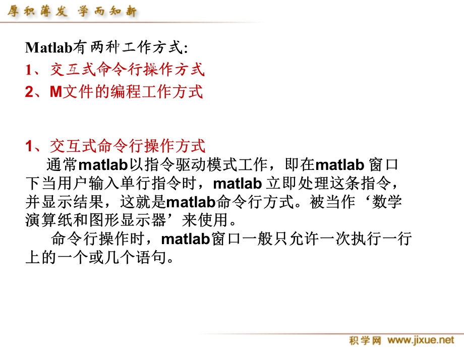 第十讲-M文件的建立与调试课件.ppt_第2页