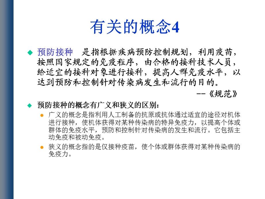 免疫规划概述课件.ppt_第1页