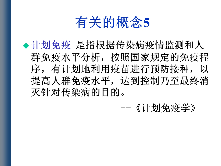 免疫规划概述课件.ppt_第2页