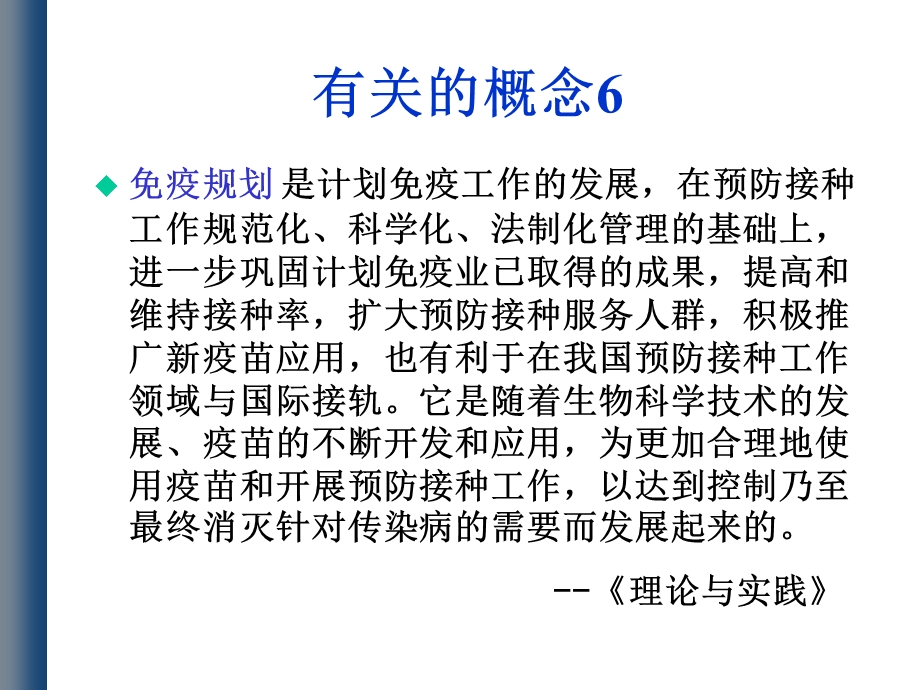 免疫规划概述课件.ppt_第3页