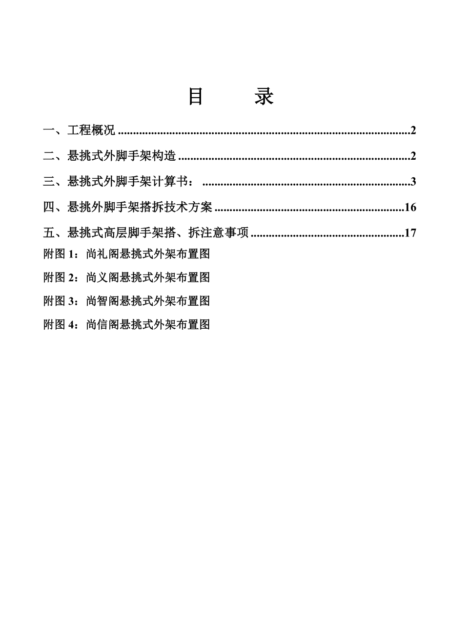 外架方案及计算书(改).doc_第2页