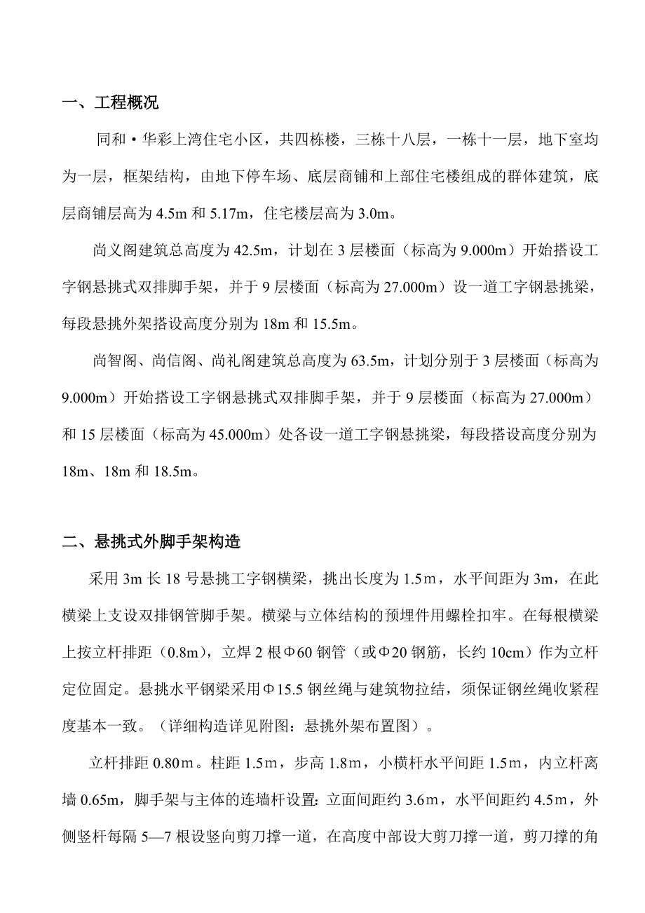 外架方案及计算书(改).doc_第3页